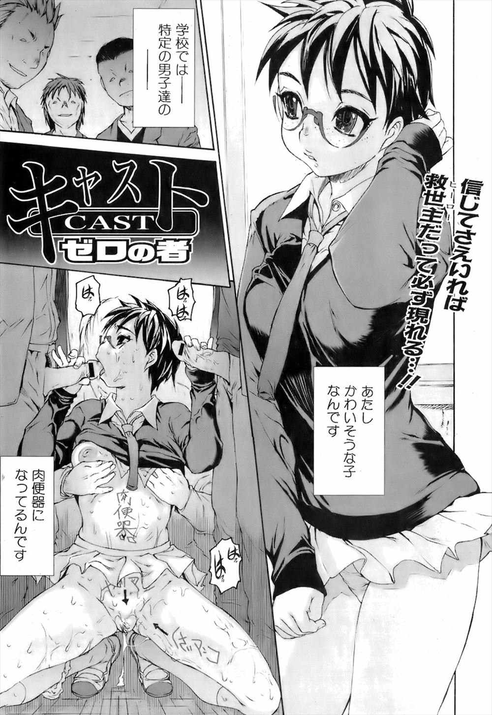 【エロ漫画】学校では一部の男子たちに肉便器扱いされ、家では養父に中出しレイプされ、もはや逃げ場のないメガネJK！