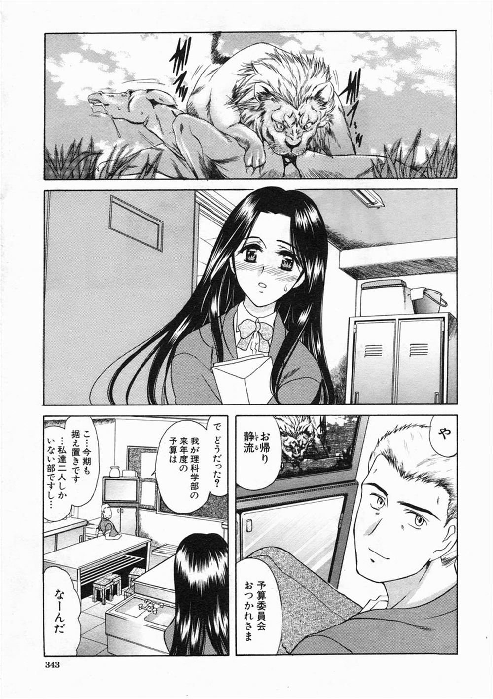 【エロ漫画】理化学研究部の超ドSな部長に毎日調教されて完全にドM覚醒したJKが部長に身体を犯されることに悦びを覚えてしまう！