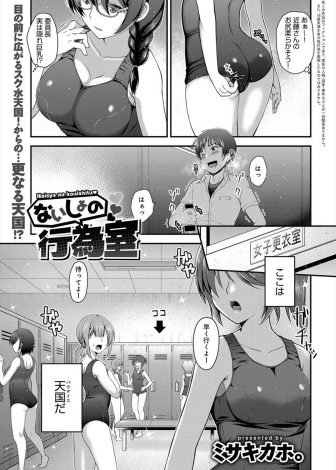 【エロ漫画】更衣室のロッカーに隠れ女子の着替えをのぞきながらオナニーしていた男子がドSビッチなスク水JKに見つかり逆レイプされる！