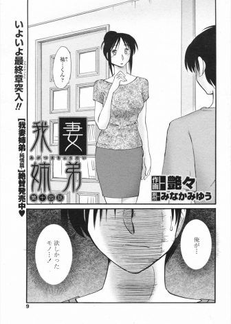 【エロ漫画】ずっと好きだった姉に襲いかかるが勃起せずレイプ未遂に終わった弟が、スケスケランジェリー姿の姉に優しく慰められ禁断のいちゃラブ近親相姦！