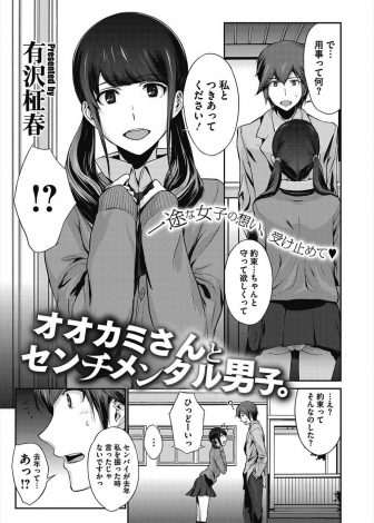 【エロ漫画】草食系なイケメン男子が押しの強い巨乳後輩に告白されつきあいはじめ、初日からいきなり童貞を奪われた件ｗｗｗ