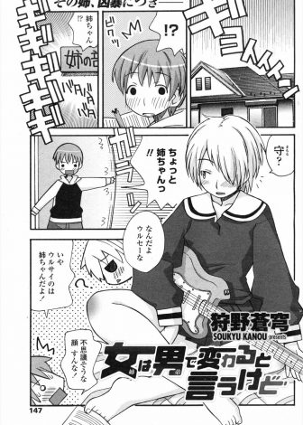 【エロ漫画】小さい頃に大好きな弟からお兄ちゃんがほしいと言われ男っぽくなったけど、今度はなんでこんなに男っぽくなっちゃったんだと言われ激怒した姉が、責任を取れとショタ弟に襲いかかり禁断の近親相姦ｗｗｗ