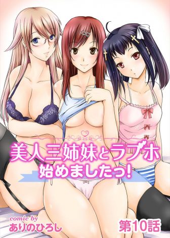 【エロ漫画】ラブホの撮影ルームで足を滑らせ女優がケガをしてしまい、急遽代役として婚約者とAVデビューすることになった美少女JKｗｗｗ