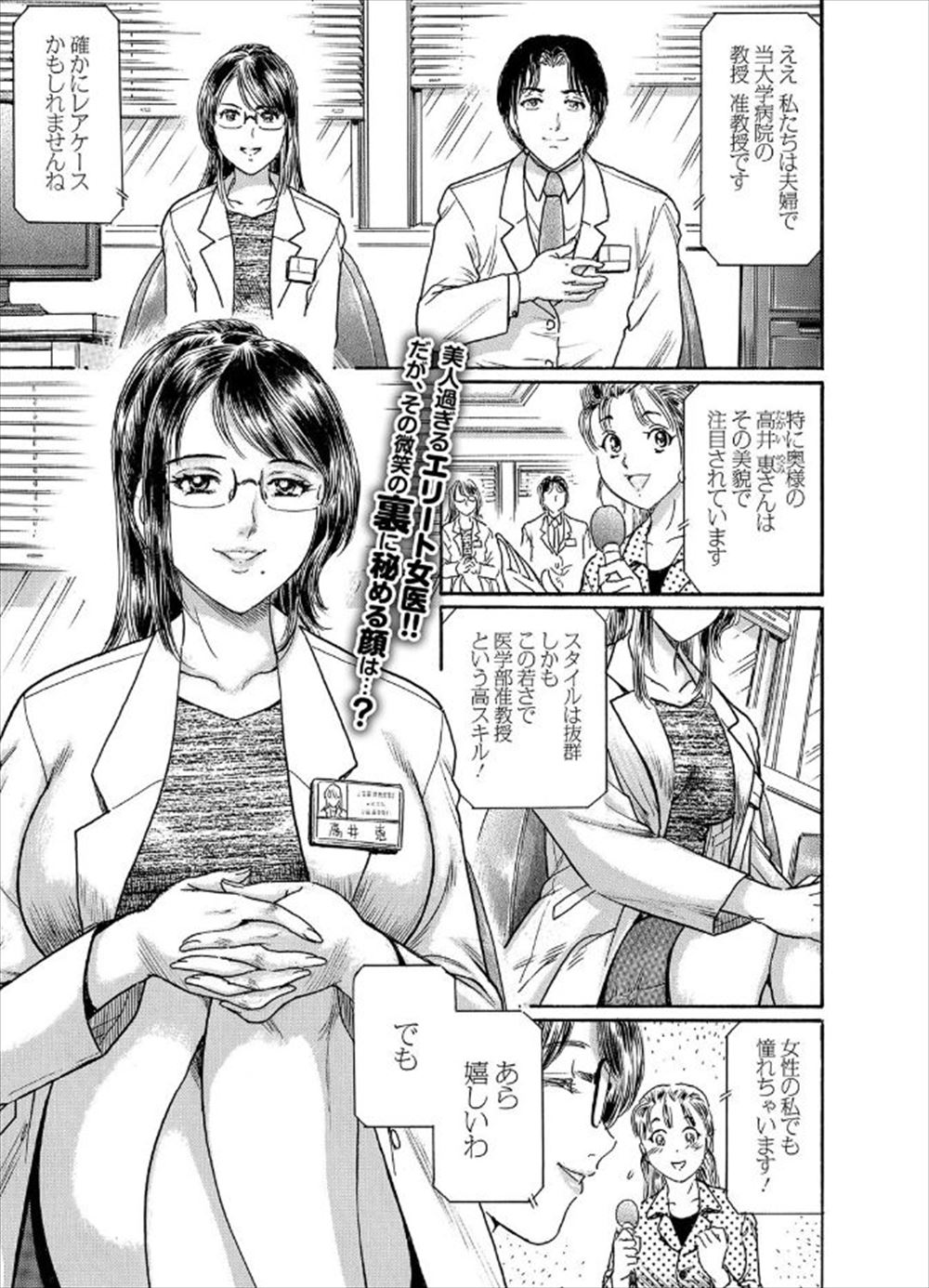 【エロ漫画】美人だけど超ドSなエリート女医の弱みを握った研修医が、今までさんざんいじめられた仕返しにホームレスたちの中に全裸の女医を放り込み集団レイプでおしおきする！