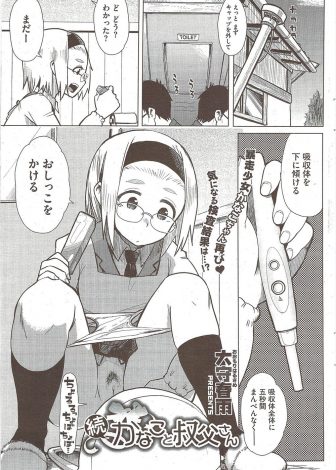 【エロ漫画】妊娠検査で陰性だったのを大喜びする叔父にブチ切れたメガネJKがその日から怒涛のセックスアピールを続け我慢できなくなった叔父が中出し近親相姦してしまうｗｗ