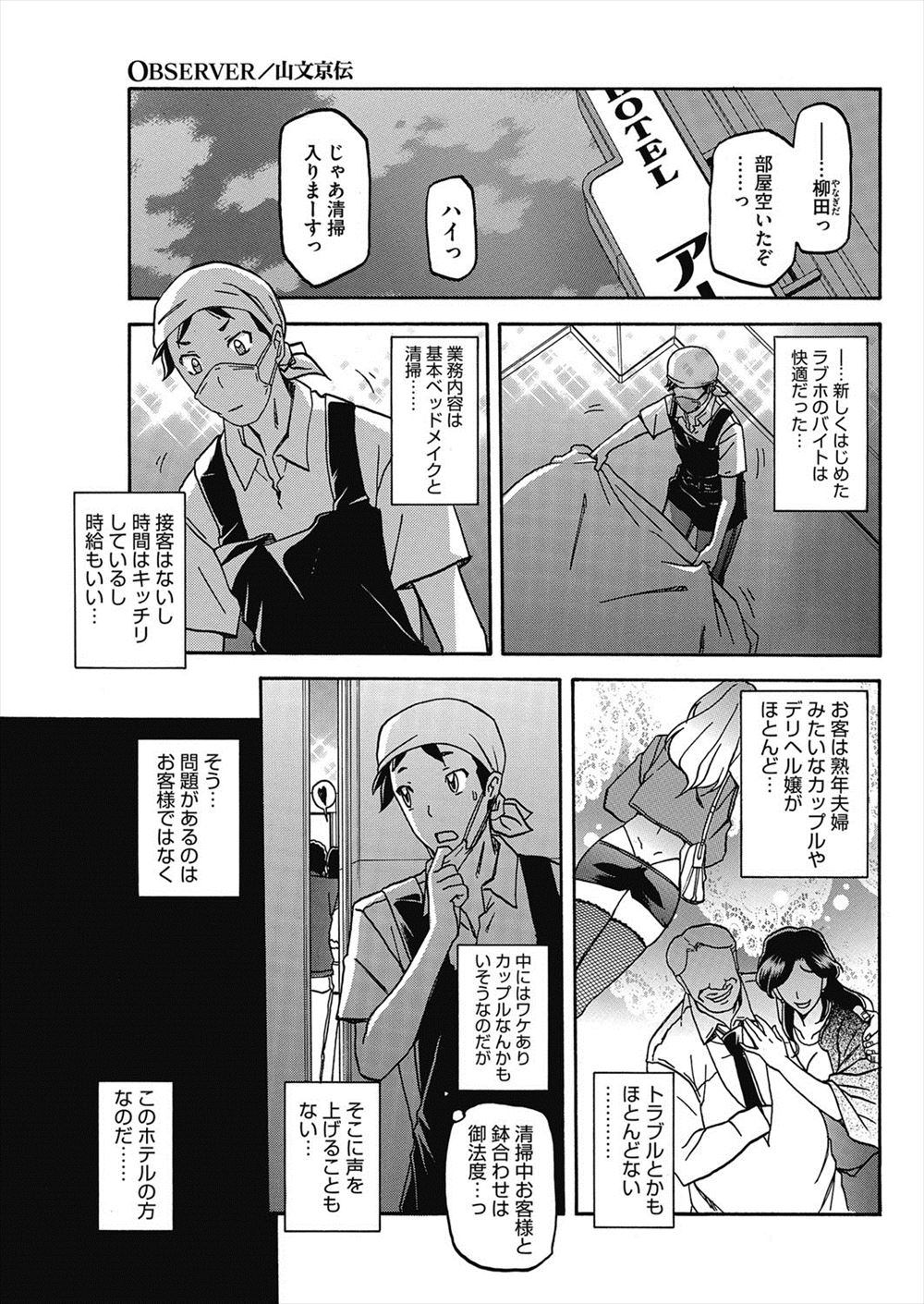 【エロ漫画】バイトをしているラブホでまじめで曲がったことが大嫌いな母親がドSな男に調教されている姿を見てしまう息子！