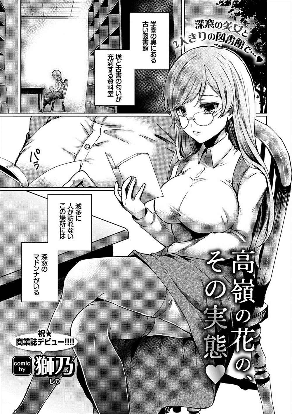 【エロ漫画】清楚でずっと処女だと思っていた高嶺の花の巨乳美少女が実はクソビッチで、オナニーしてるところを見られて逆レイプされた件！