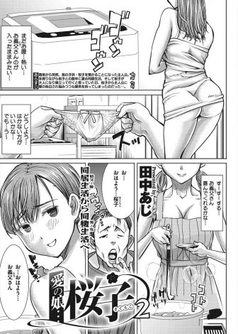【エロ漫画】叔父の家で同居生活をすることになった姪っ子が大人になり、大好きな叔父に処女を捧げてから毎日いっぱい愛してもらっている件♡