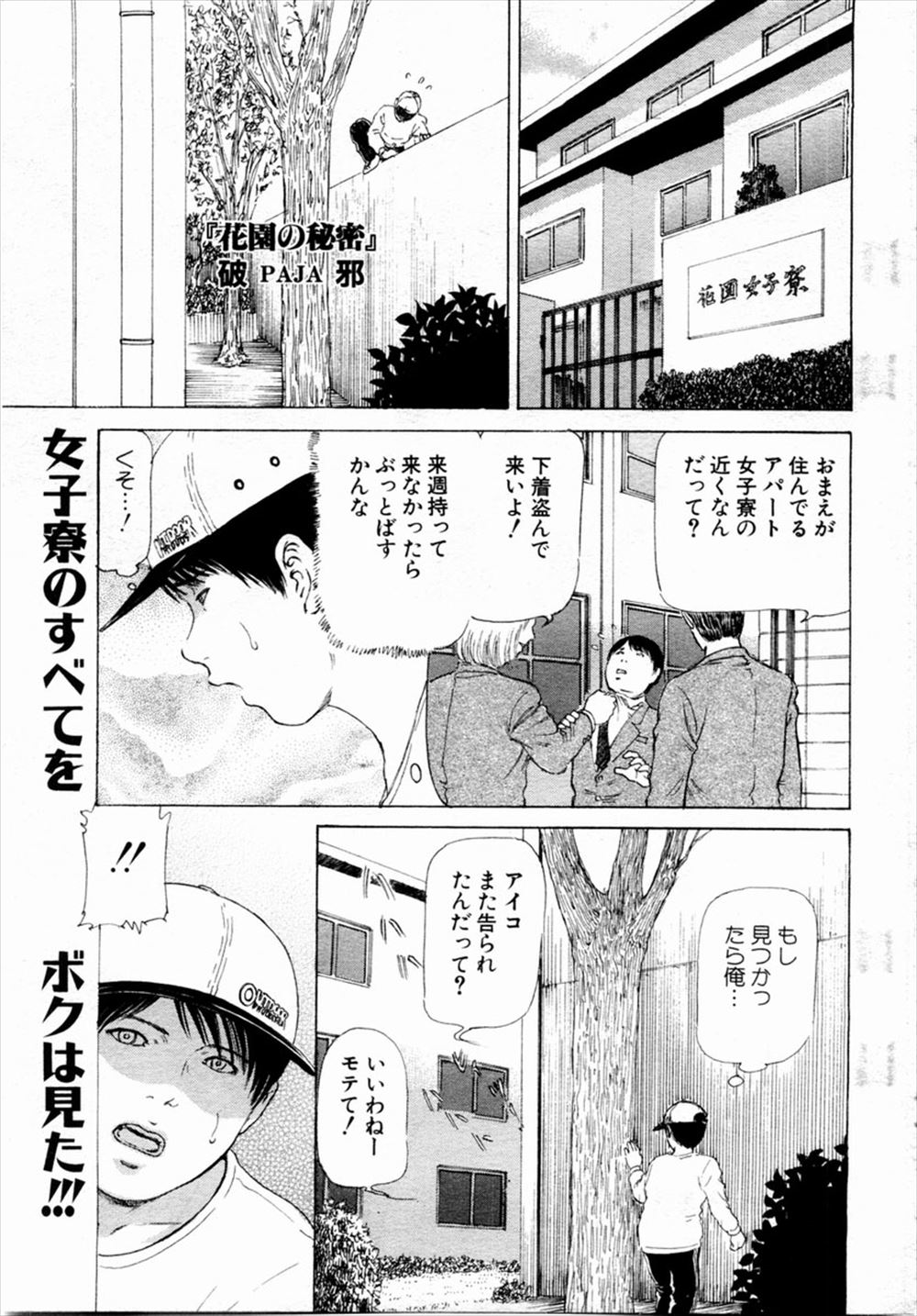 【エロ漫画】下着を盗んで来いと言われ女子寮に侵入したいじめられっこが、全裸にされ陵辱されていた巨乳優等生と、いじめられっこ同士で無理やりセックスさせられる！