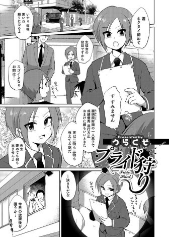 【エロ漫画】中性的な顔立ちをした財閥の一人息子が見知らぬ男達に誘拐されてセーラー服を着せられめちゃくちゃにアナルレイプされてしまう！