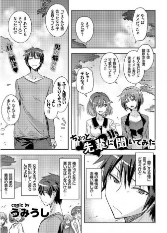 【エロ漫画】小さい頃自由奔放な年上のいとこにいたずらされてトラウマを持つイケメン大学生が、いとこと同じタイプの先輩にすべてを見透かされて逆レイプされた件！