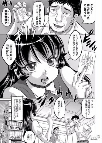 【エロ漫画】イメージが実体化するリアルなカードゲームにハマったJKが、不正利用者とのバトルでメス奴隷にクラスチェンジされめちゃくちゃにレイプされ堕とされてしまう！