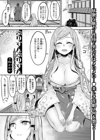 【エロ漫画】大人気の巨乳花魁がぼろ小屋で路頭に迷っていたショタを遊郭に誘い、女子の扱い方を教えるためにみずからのわがままボディを使って一人前の男娼に仕立て上げる！