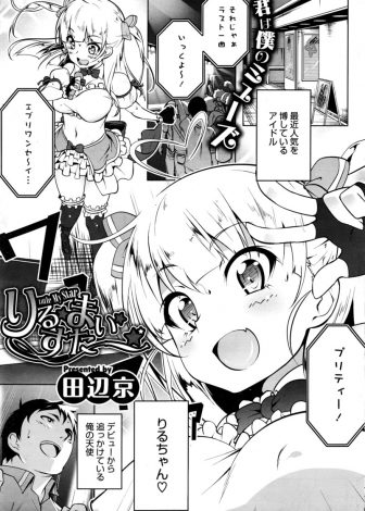 【エロ漫画】ずっと追いかけていたあこがれの巨乳アイドルがおっパブで働いていて夢中でおっぱいにむしゃぶりついていたら気に入られて中出しセックスまでさせてくれた件♪