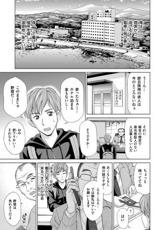 【エロ漫画】さびれた民宿で働くことになった男が露天風呂に入っていたらいきなり乱入してきた美人女将に誘惑され中出しセックスさせてもらった件！