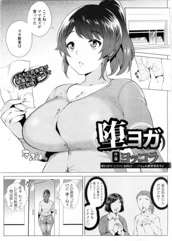 【エロ漫画】ヨガ教室に通い始めた巨乳人妻がイケメントレーナーに個人指導と称してわがままボディをオイルマッサージからのNTRレイプで肉便器に堕とされる！