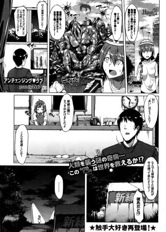 【エロ漫画】留学していた彼氏から帰国の連絡が入り会いに行くと化物の姿に成り果てていて、それでも彼氏を受け入れた彼女が触手と巨根で身体を陵辱され化物に取り込まれる！