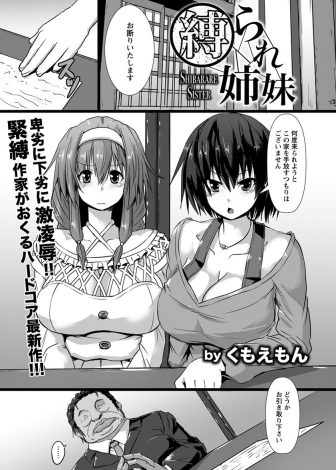 【エロ漫画】地上げ屋に両親ののこした家を狙われた巨乳美人姉妹が拒否し続けていたら、実力行使でめちゃくちゃに集団レイプされて家を奪われた挙げ句、肉便器に堕とされてしまった件！