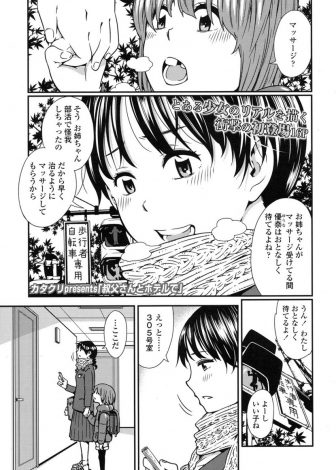 【エロ漫画】生活が苦しくて生活費を援助してもらうために叔父に身体を捧げて中出し近親相姦するJC！