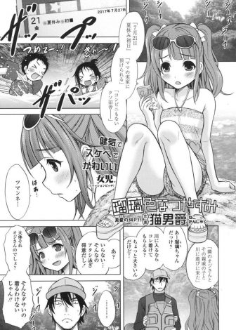 【エロ漫画】夏休みに母親の田舎に預けられた美少女が川で溺れお隣のおじさんに人工呼吸でファーストキスを奪われて泣きじゃくり、責任をとって彼氏になってもらっていちゃラブ初体験したったｗｗｗ