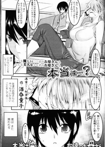【エロ漫画】10年以上セックスレスの友達の母親に売られたショタが、包茎ちんぽをケダモノのように貪られて精子が出なくなるまでひたすら中出し逆レイプされる！