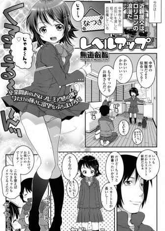 【エロ漫画】JCになるかわいい姪っ子が制服＆スク水姿を見せに来てくれて、いつも以上にいちゃラブ近親相姦が捗ったことは言うまでもない！