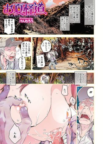 【エロ漫画】肝試し中に本物の幽霊に取り憑かれ女体化してしまった大学生が、男の幽霊が乗り移りふたなり化した大好きなJDに中出しレイプされた件ｗｗｗ