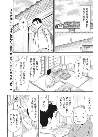 【エロ漫画】祖母に誕生日プレゼントを渡しに久しぶりに田舎にやってきた少年が結婚したあこがれのいとこに再会して、旦那に浮気されオナニーしているいとことNTR中出しセックスしたった！