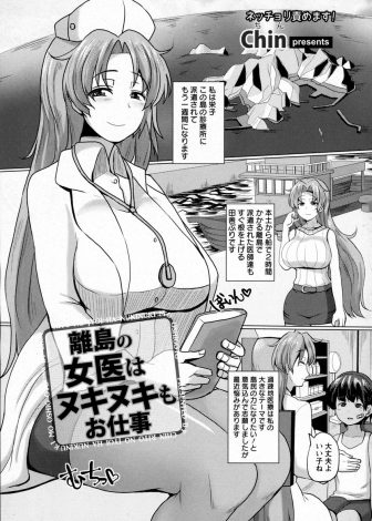 【エロ漫画】ど田舎の交通の便も最悪な離島の診療所に派遣された巨乳女医が村長に島民の性処理は女医の役目と言われ島民たちの性奴隷にされ孕まされてしまう！