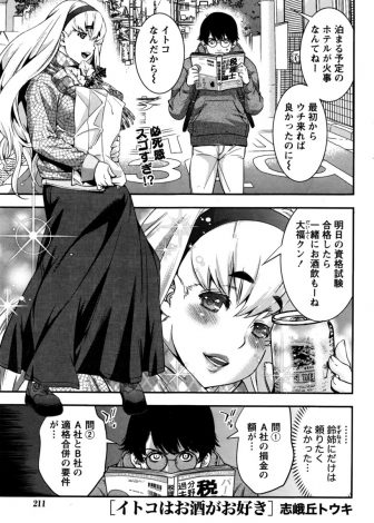 【エロ漫画】酒乱で泥酔するとクソビッチになる巨乳いとこに税理士の試験前日に襲われた男が一睡もできず…。