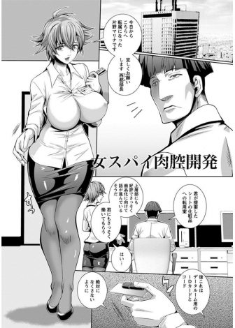【エロ漫画】企業スパイの美人な巨乳OLがデータルームのIDカードをあっさりと手に入れ侵入するがすべて罠で、上司に捕まり警備員たちと一緒に集団レイプされてしまう！