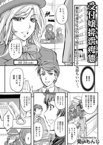 【エロ漫画】婚約者が働く会社との取引を中止すると脅されて鬼畜上司から調教されている美人受付嬢が仕事中に上司にレイプされた挙げ句、婚約者の前で完全に堕とされてしまう！
