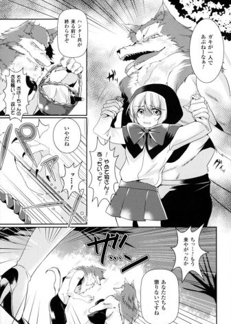 【エロ漫画】油断した巨乳ハンターが狼の親玉に捕らえられわがままボディを汚され、問答無用で処女マンコに生ハメ中出しレイプ！