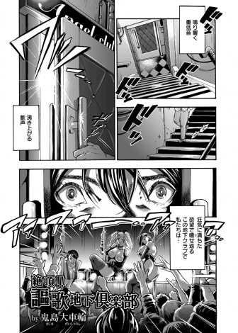 【エロ漫画】借金を抱えた美人巨乳三姉妹が地下クラブでポールダンサーとして働いていたが、変態オーナーに売春させられて肉便器に堕とされる！