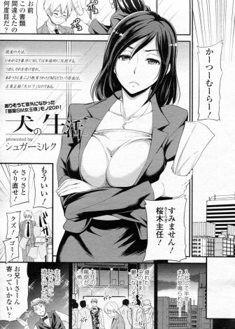 【エロ漫画】美人な巨乳上司に怒鳴られ風俗でスカっとしようとしたら巨乳上司が女王様としてやってきて、巨乳上司の専属奴隷にされた童貞サラリーマンがペニバンでアナル処女を奪われ調教される！