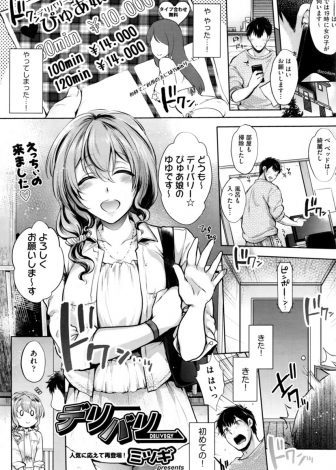 【エロ漫画】はじめてデリヘルを呼んだら中学の同級生がやってきて女に軽いトラウマを抱えている男がド緊張するが、優しくリードされて特別に筆下ろししてもらった件♪