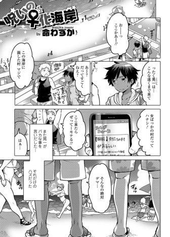 【エロ漫画】女だらけの海水浴場にやってきた少年たちがわがままボディのお姉さんたちに迫られセックスをして気絶して目を覚ますと女体化していた件！