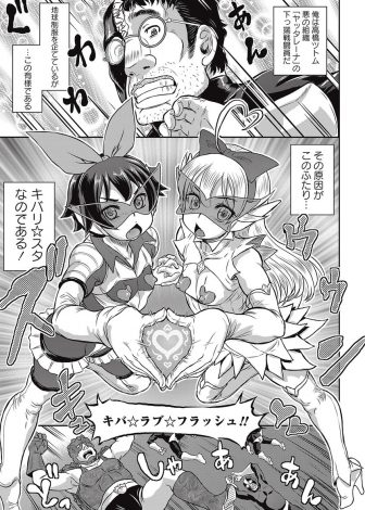 【エロ漫画】ひょんなことから美少女ヒロインと恋愛関係になった悪の組織の下っ端戦闘員が、実はもうひとりの美少女ヒロインも調教して堕としていた件！