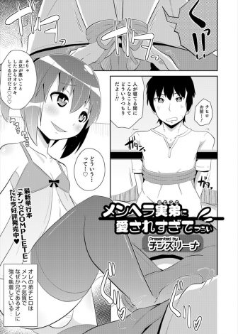 【エロ漫画】メンヘラな弟にホモのブラコンに再教育してあげると寝ている間に拘束された兄が、弟のアナルで童貞を奪われてしまうｗｗｗ
