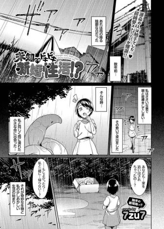 【エロ漫画】家出した時にひろった人語が喋れる触手生物とパートナーとなった巨乳女子が、ついにいちゃラブ初体験をして出産したった♡