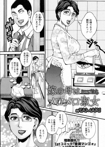 【エロ漫画】義母が夜這いしてフェラをしていたため嫁とセックスレスになっていた男が、義母に中出しセックスしておしおきしたったｗｗｗ