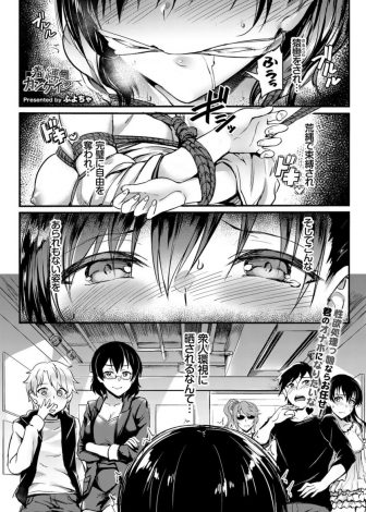 【エロ漫画】イケメンな同級生に近付こうと卒業制作を手伝うことになった巨乳JDが、モデルになって全裸で緊縛され大勢の人たちに視姦されてドM覚醒してしまうｗｗｗ