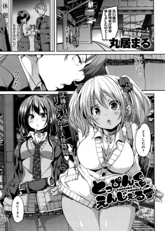 【エロ漫画】失恋したサラリーマンが駅のホームで落ち込んでいたら二人組のギャルJKに声をかけられ3Pセックスで筆下ろししてもらった件♪