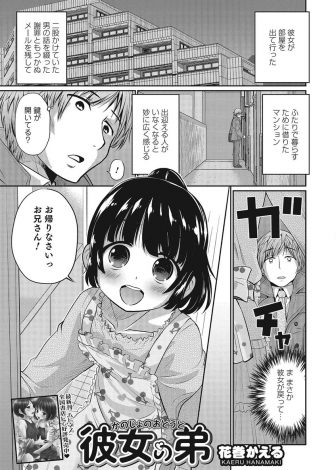 【エロ漫画】彼女にふられ部屋の鍵を返しに来た彼女を幼くしたようなかわいい弟が女装をして自分を姉の代わりにしてほしいと言われ、いちゃラブアナルセックスしたった！