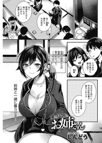 【エロ漫画】あこがれのいとこの巨乳お姉さんと同居することになりワクワクしていたら超酒乱で、いきなり筆下ろしされた件…。