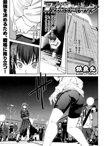 【エロ漫画】ストリートファイトの対決に来た少女が間違えてセックス対決のほうに参戦してしまい、負けず嫌いの少女が挑発され処女なのにセックス対決したったｗｗｗ