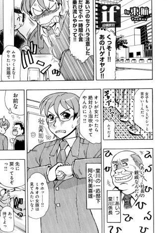 【エロ漫画】突然女体化したサラリーマンがセクハラ上司に恥をかかせてやったらトイレで襲われ、処女を奪われ中出しレイプされた件！