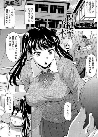 【エロ漫画】虚弱体質なおデブ男子がいつも看病してくれる一年後輩の無愛想な巨乳女子にプニプニしてて気持ちいいからと抱きつかれ逆レイプされ童貞を奪われた件ｗｗｗ