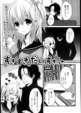 【エロ漫画】発育が良い美少女JKな姪っ子が震えながら誘惑してくる姿に理性が吹っ飛び処女をもらい中出し近親相姦してしまった叔父ｗｗｗ