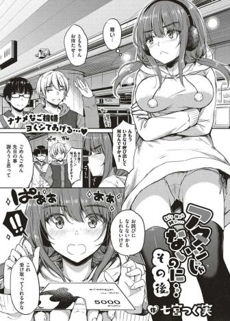 【エロ漫画】レアカードがほしいという巨乳後輩に甘い言葉をかけて課金カードを貸しまくっていた男たちがお金を返せない後輩に身体を要求して二穴セックスしたったｗｗｗ